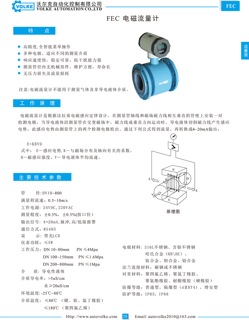 fec 电磁流量传感器资料