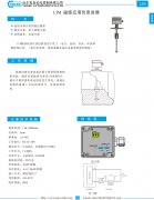 lim 磁感应液位变送器资料