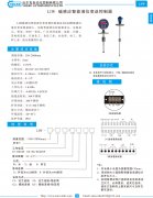 liw 磁感应智能液位变送控制器资料