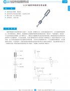 lgw 磁致伸缩液位传感器资料