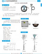 lds 投入式液位变送器资料