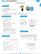 lcs 超声波液位计资料