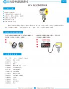 plw 压力变送控制器资料