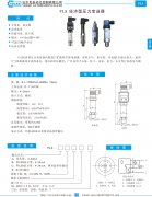 pls 经济型压力变送器资料