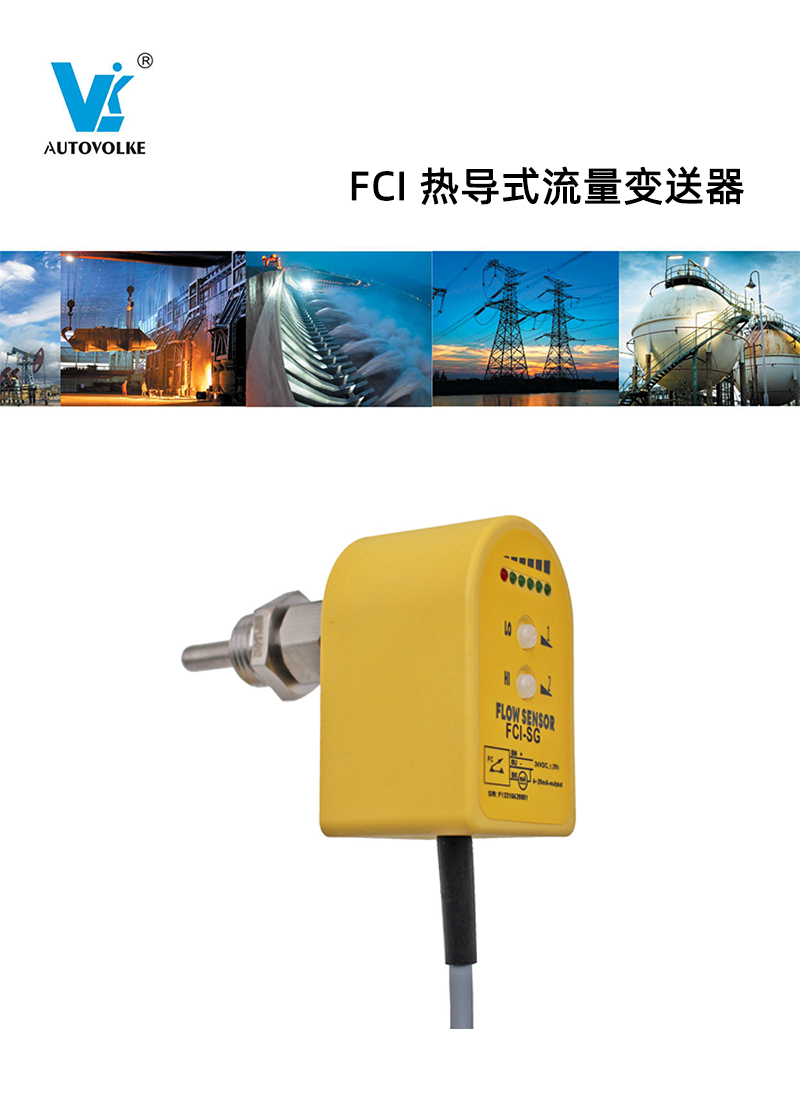 fci 热导式流量变送器