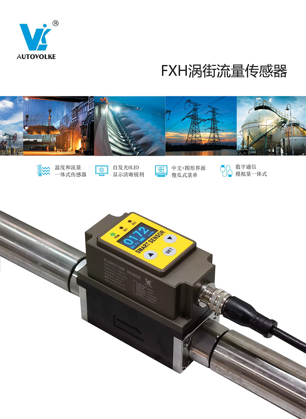 fxh 涡街流量传感器