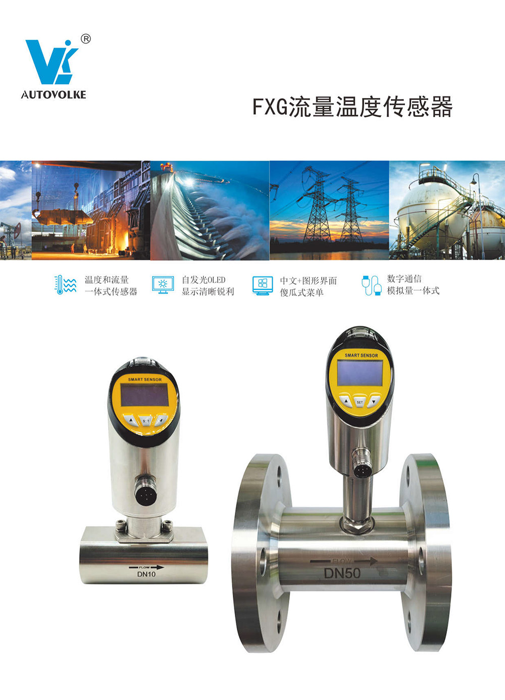 fxg 流量温度传感器