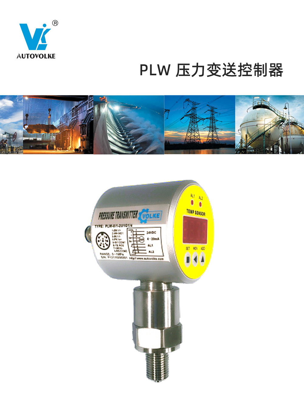 plw 压力变送控制器