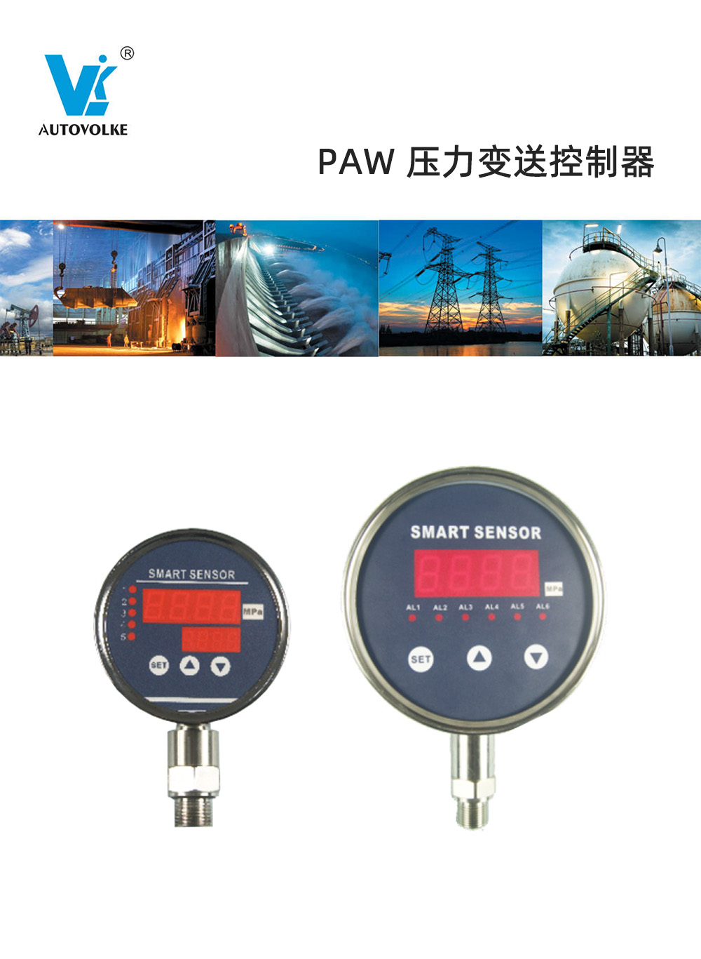 paw 压力变送控制器