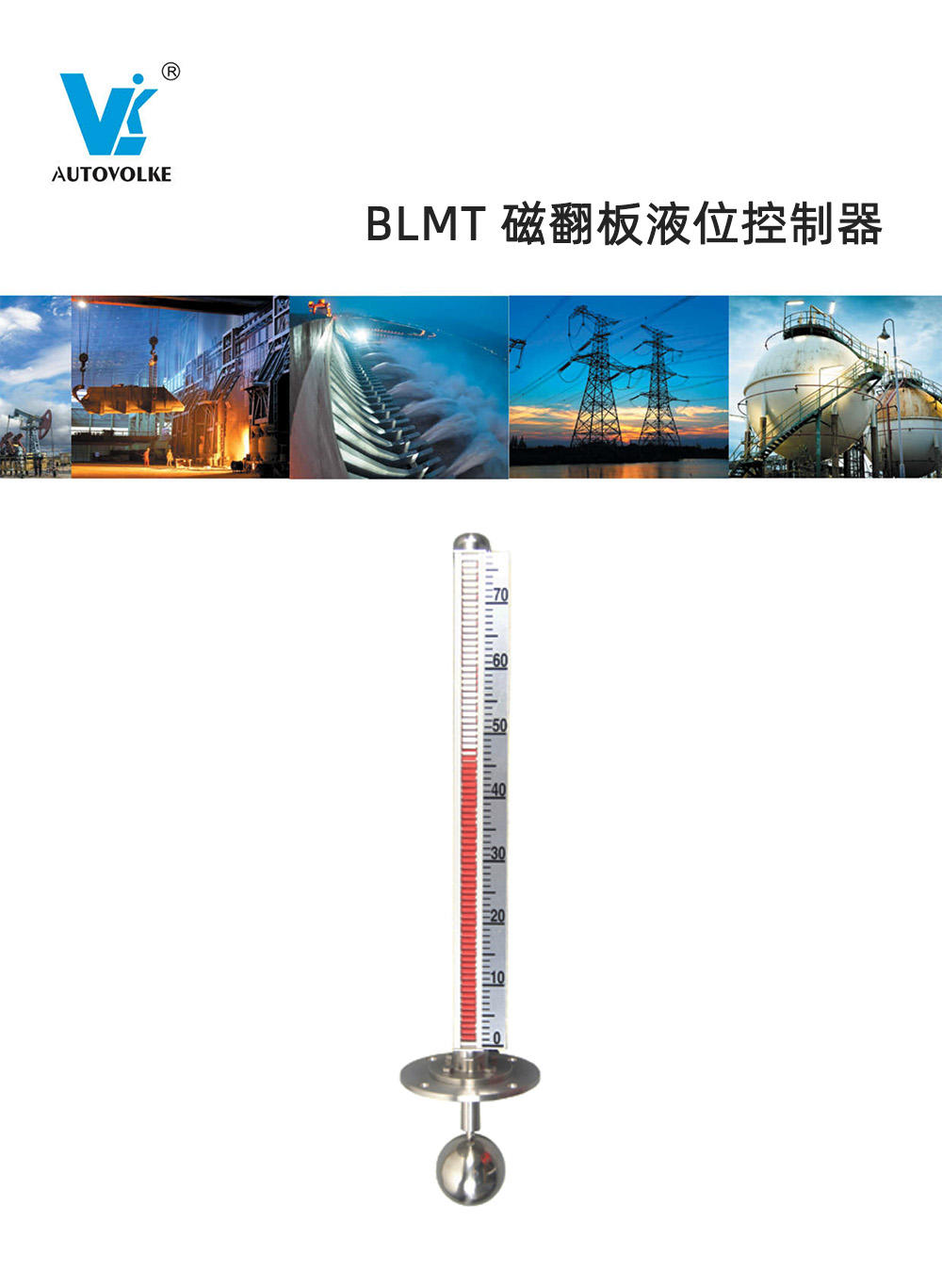 blmt 磁翻板液位控制器