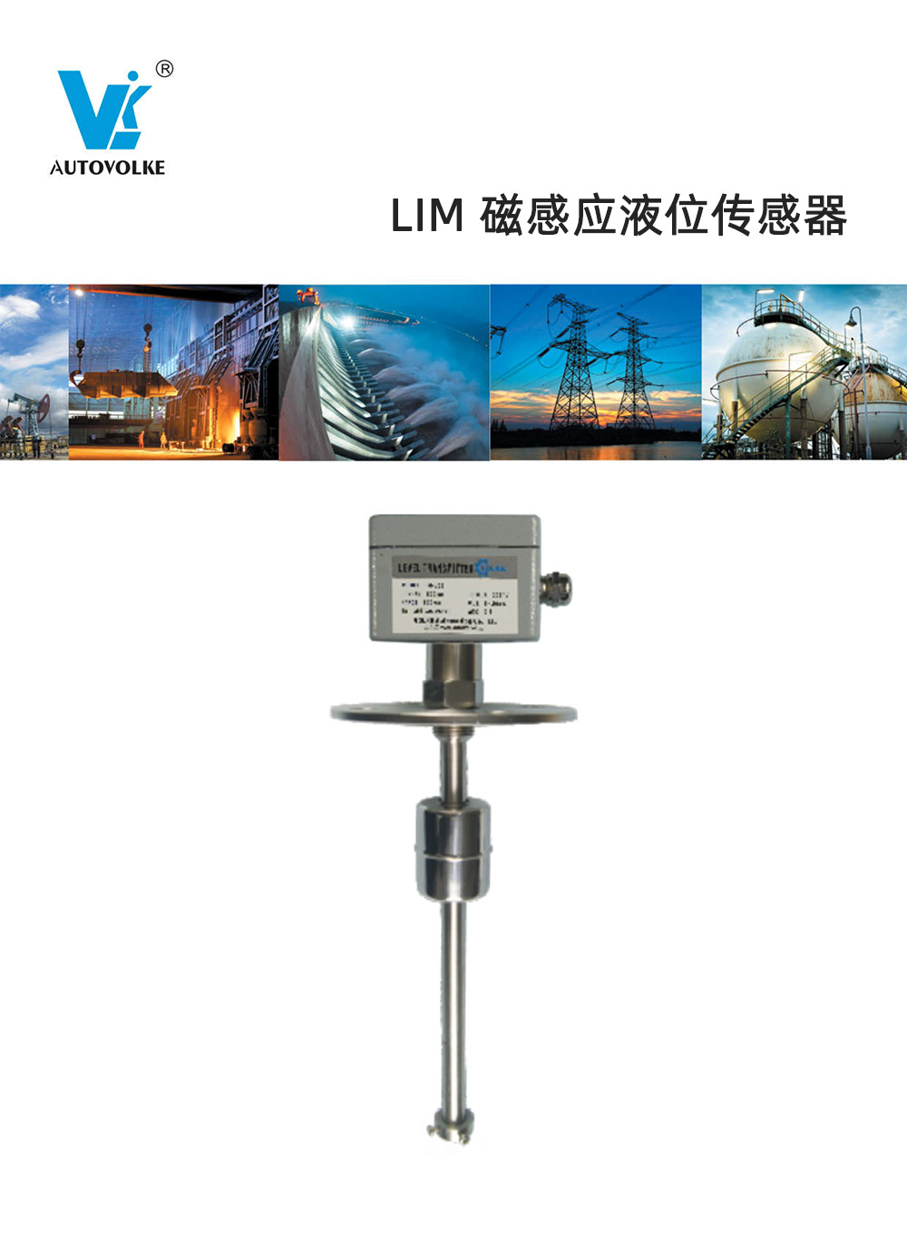 lim 磁感应液位变送器