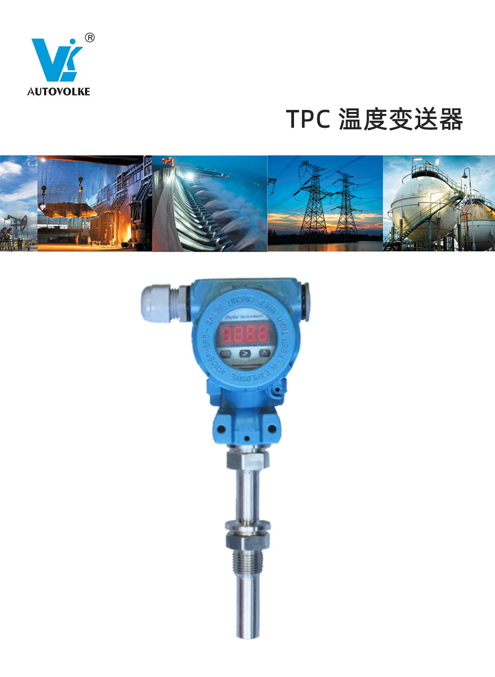 tpc 温度变送器