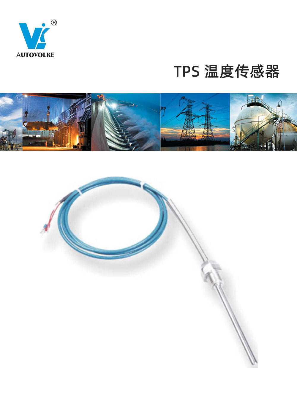 tps 温度传感器