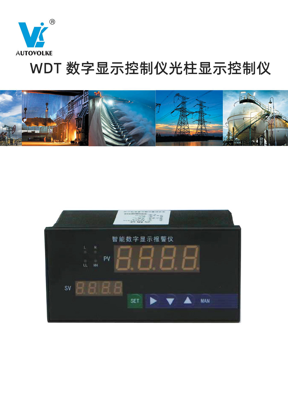 wdt 数字显示控制仪/光柱显示控制仪