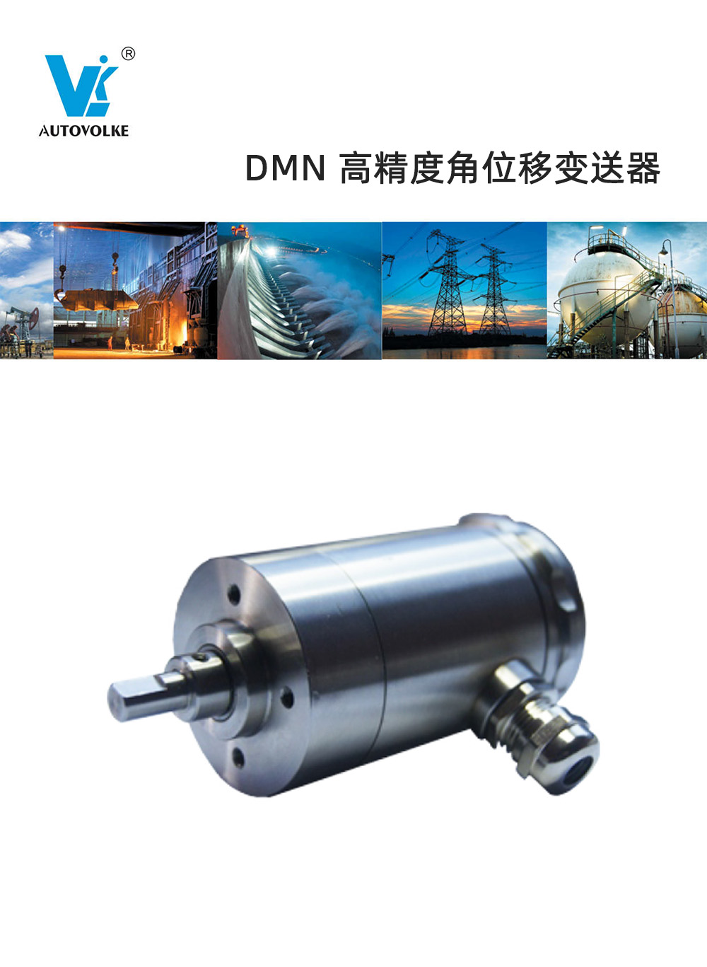 dmn 高精度角位移变送器