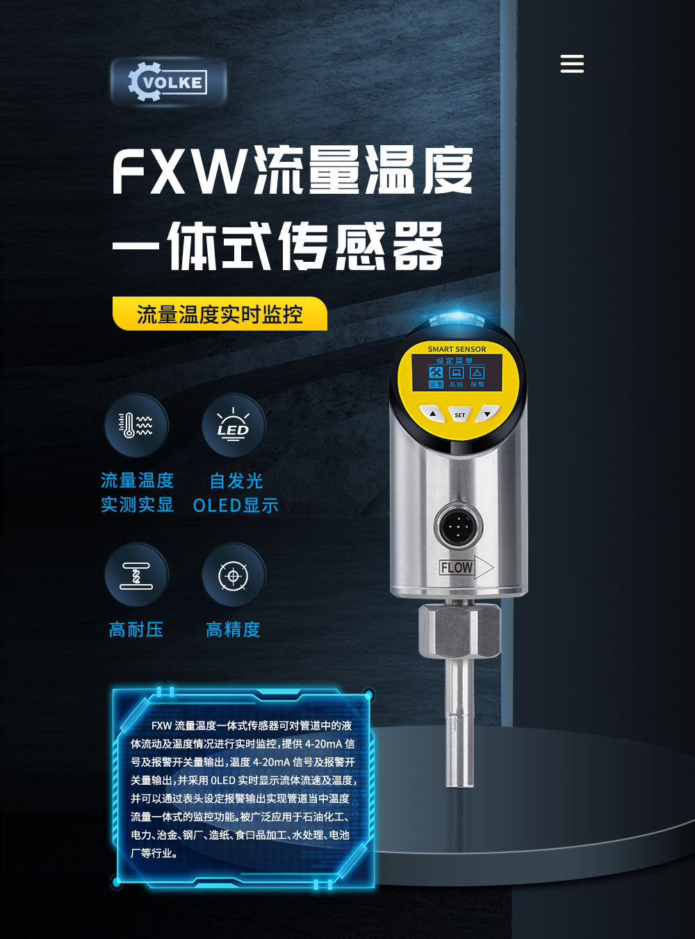 fxw 流量温度一体式传感器