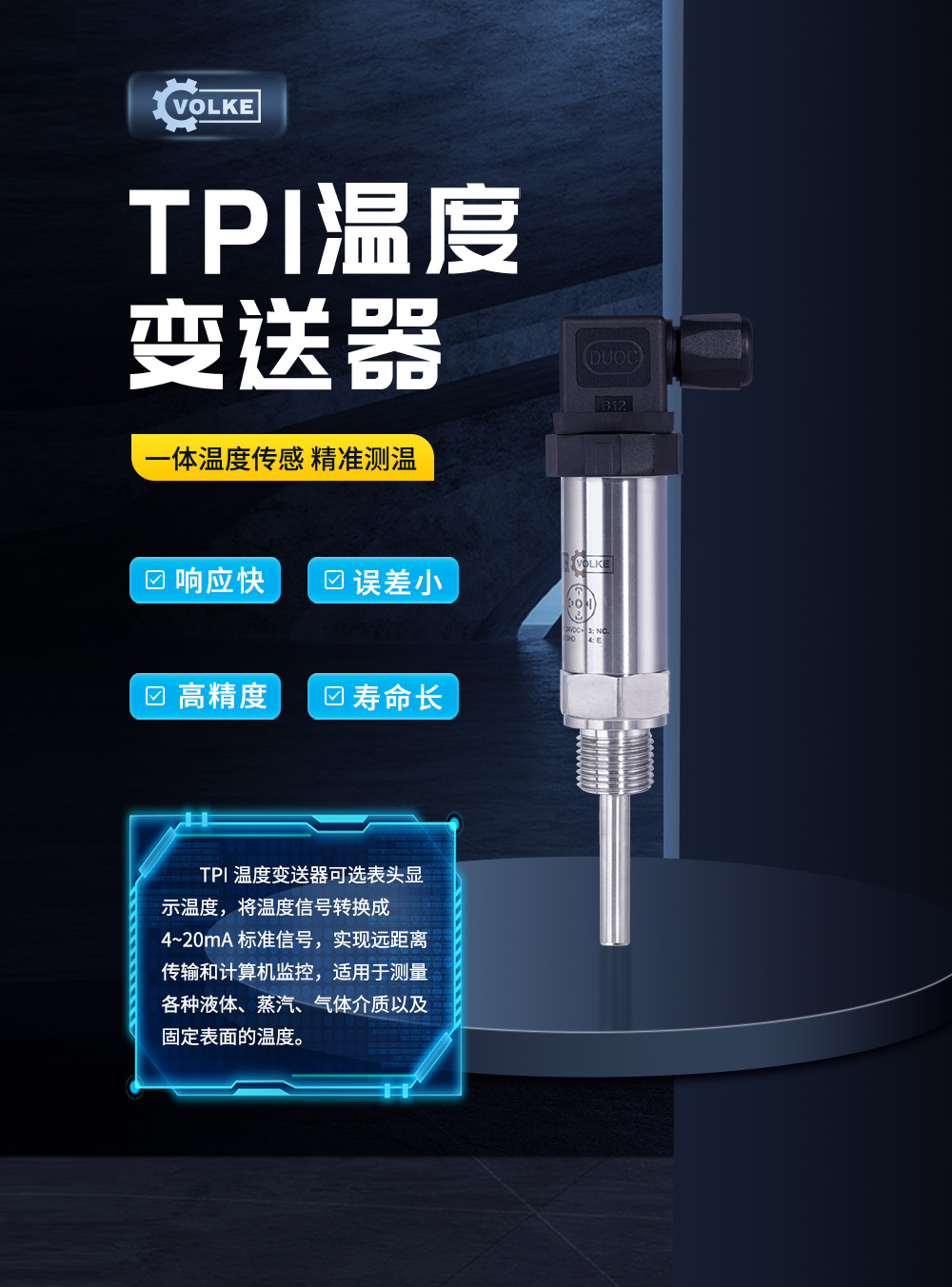 tpi 温度变送器