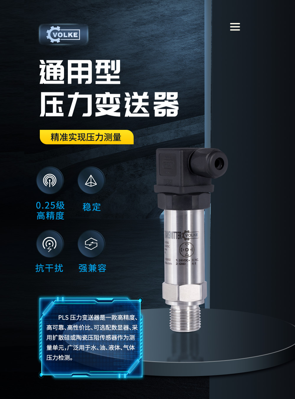 pls 经济型压力变送器