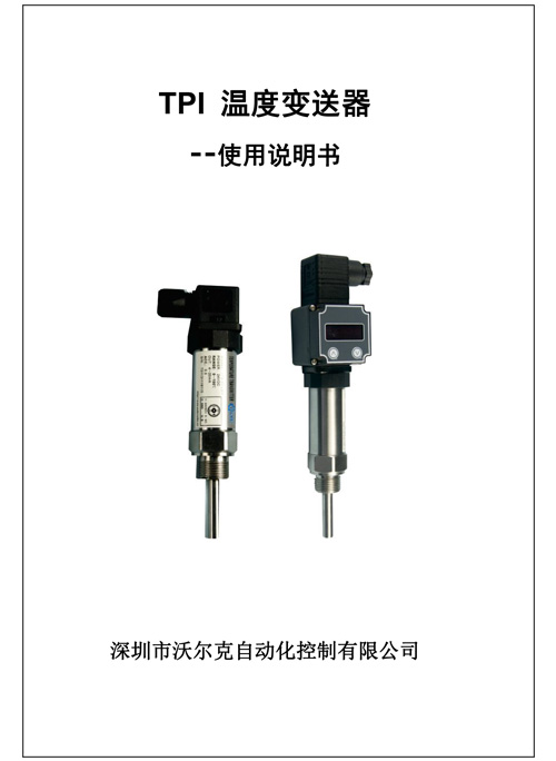 tpi 使用说明书