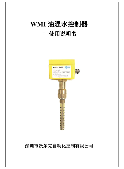 wmi 使用说明书